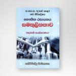 භෞතික රසායනය සමතුලිතතාව