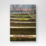 රසායන විද්‍යාව - I ආදර්ශ ප්‍රශ්න පත්‍ර (තෙවැනි කාණ්ඩය)