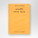 ප්‍රායෝගික රසායන විද්‍යාව