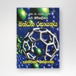 බන්ධන රසායනය