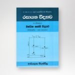 බන්ධන ශක්ති විද්‍යාව (4 ඒකකය)