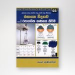 රසායනික ගණනය කිරීම්