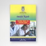 රසායනික බන්ධන සහ පදාර්ථයේ ව්‍යුහය
