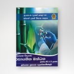 රසායනික විද්‍යාව රසායනික බන්ධන