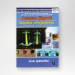 රසායනික සමතුලිතතාවය