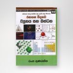 ව්‍යුහය සහ බන්ධන