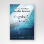 වායූන්ගේ හැසිරීම