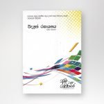 විද්‍යුත් රසායනය වැඩ පොත