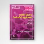 ශක්ති විද්‍යාව රිඩොක්ස් අනුමාපණ