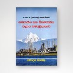 සමජාතීය සහ විෂමජාතීය කලාප සමතුලිතතාව