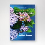 සමතුලිතතාව වර්ග කළ බහුවරණ ප්‍රශ්න