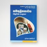 සමතුලිතතාවය (බහුවරණ සංග්‍රහය)