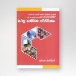 සරල කාබනික පරිවර්තන
