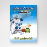 සාමාන්‍ය රසායනය