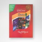 භෞතික විද්‍යාව ප්‍රයෝගික පරීක්ෂණ – 2 (2)