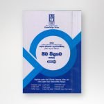ජීව විද්‍යාව 2021 පළාත් ප්‍රශ්න පත්‍ර පිළිතුරු සහිතව