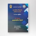 ඉලෙක්ට්‍රොනික විද්‍යාව සම්පත් පොත 09 ඒ්කකය
