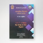 භෞතික විද්‍යාව සම්පත් පොත 12:5-8