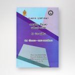 භෞතික විද්‍යාව සම්පත් පොත 12-4