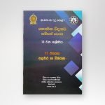 භෞතික විද්‍යාව සම්පත් පොත 13-11