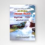 රසායන විද්‍යාව බහුවරණ 1500+
