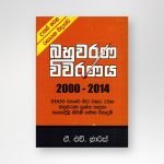 රසායන විද්‍යාව බහුවරණ විවරණය