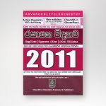 රසායන විද්‍යාව විවරණය 2011