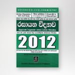 රසායන විද්‍යාව විවරණය 2012