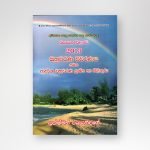 රසායන විද්‍යාව විවරණය 2013