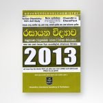 රසායන විද්‍යාව විවරණය 2013
