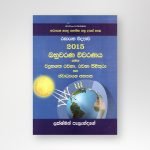 රසායන විද්‍යාව විවරණය 2015