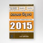 රසායන විද්‍යාව විවරණය 2015