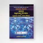 රසායන විද්‍යාව 2010 විවරණය