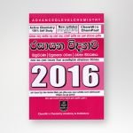රසායන විද්‍යාව විවරණය 2016