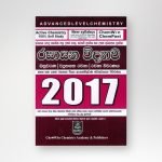 රසායන විද්‍යාව විවරණය 2017