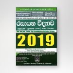 රසායන විද්‍යාව විවරණය 2019