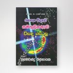 රසායන විද්‍යාව සමතුලිතතාව විසදූ ගැටලු
