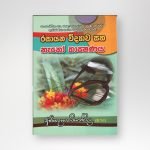 රසායන විද්‍යාව සහ නැනෝ තාක්ෂණය