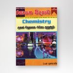 රසායන විද්‍යාව: උසස් ව්‍යුහගත රචනා පුහුණුව