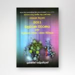 රසායන විද්‍යාව 2011 විවරණය