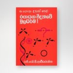 රසායන විද්‍යාවේ මූලධර්ම 1