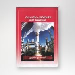 රසායනික කර්මාන්ත සහ පරිසරය