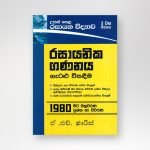 රසායනික ගණනය
