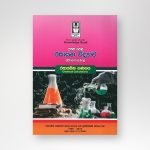රසායනික ගණනය