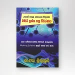 රසායන විද්‍යාව 2015 ප්‍රශ්න පත්‍ර විවරණය