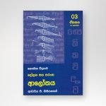ආලෝකය