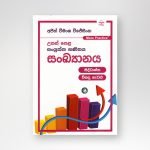 සංඛ්‍යානය