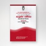 සංයුක්ත ගණිතය ආදර්ශ ප්‍රශ්නෝත්තර 12 ශ්‍රේණිය