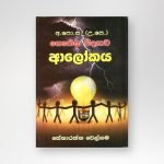 ආලෝකය