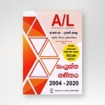 සංයුක්ත ගණිතය ප්‍රශ්නෝත්තර 2004-2020
